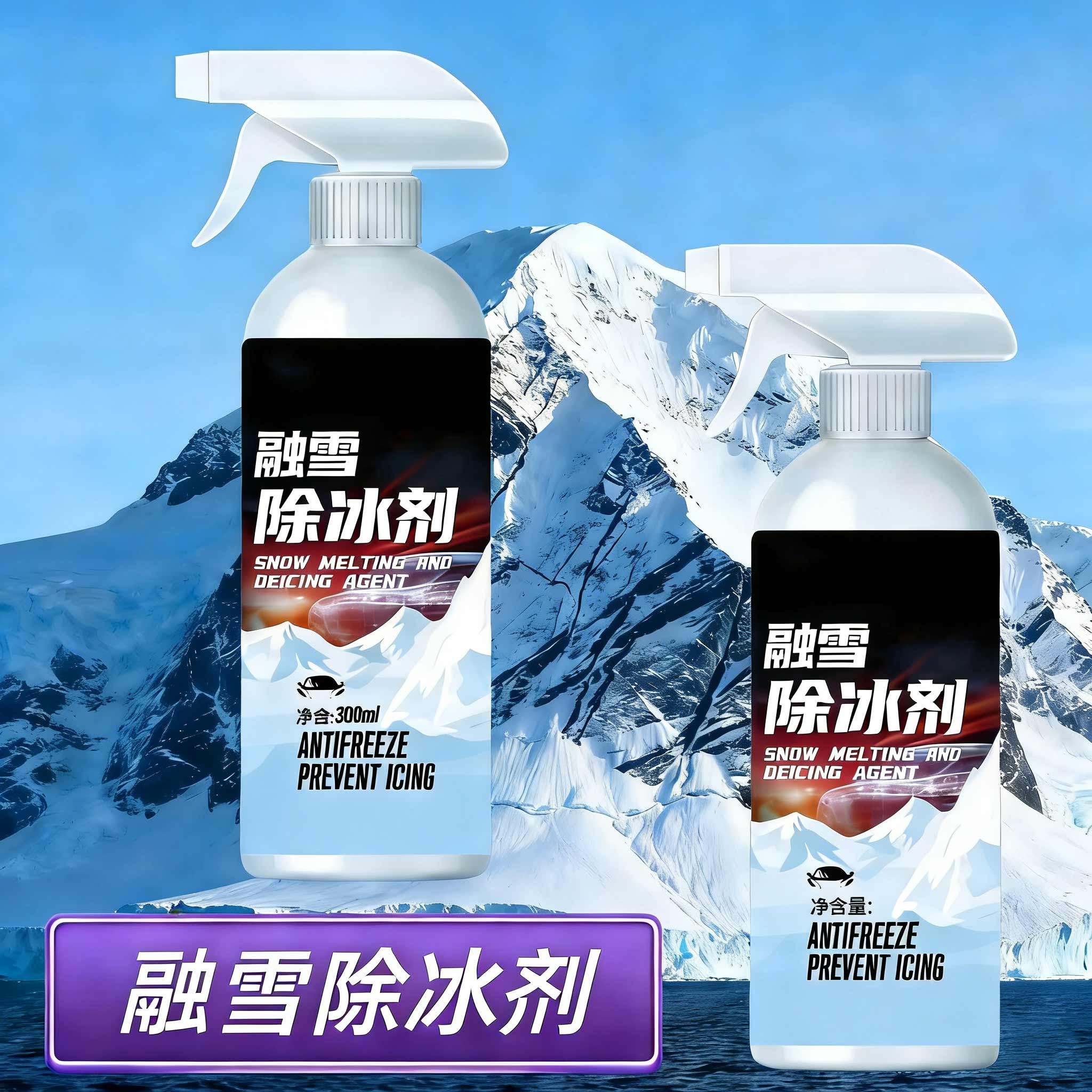 新款融雪除冰剂不伤挡风玻璃除霜化窗防霜防结冰快速融雪除冰喷雾,汽车用品/电子/清洗/改装,车用除雪剂/除冰剂,淘宝优惠券,粉丝福利购,淘宝优惠卷