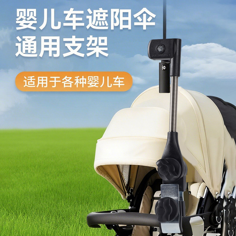 婴儿车遮阳雨伞固定器自行车太阳撑伞夹支架儿童推车遛娃神器防晒