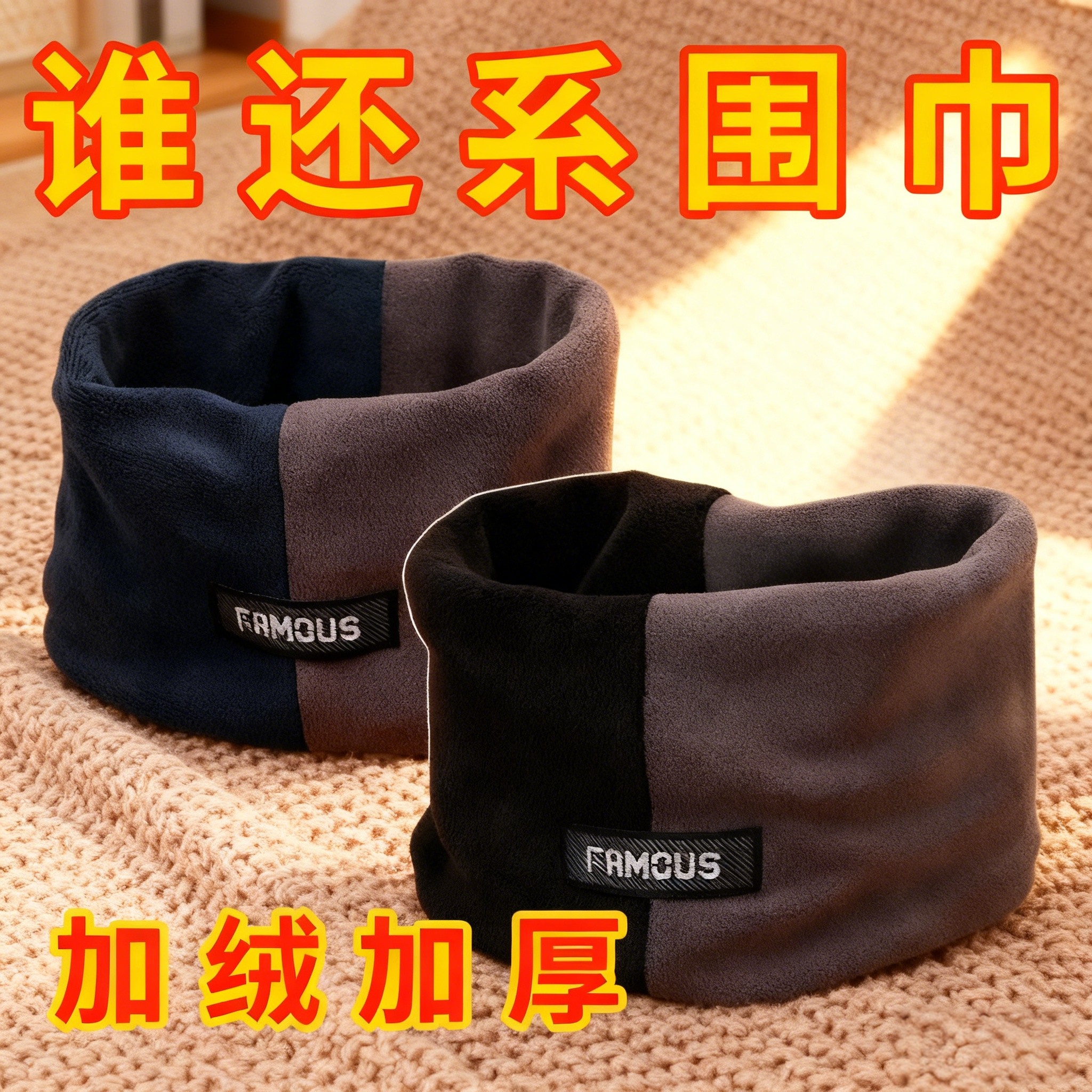 秋冬季2025新款拼色保暖围脖女百搭男女同款遮脸面罩脖套防风围巾,运动包/户外包/配件,围巾/围脖,淘宝优惠券,粉丝福利购,淘宝优惠卷