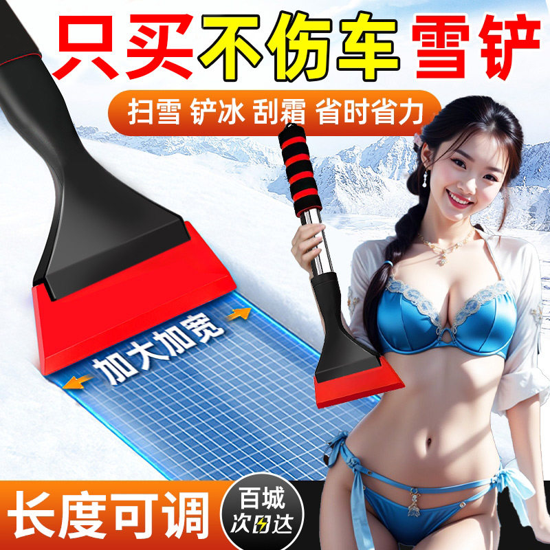 冬季除雪铲汽车除雪神器车用铲雪扫雪车刷除冰玻璃刮雪清雪除霜铲