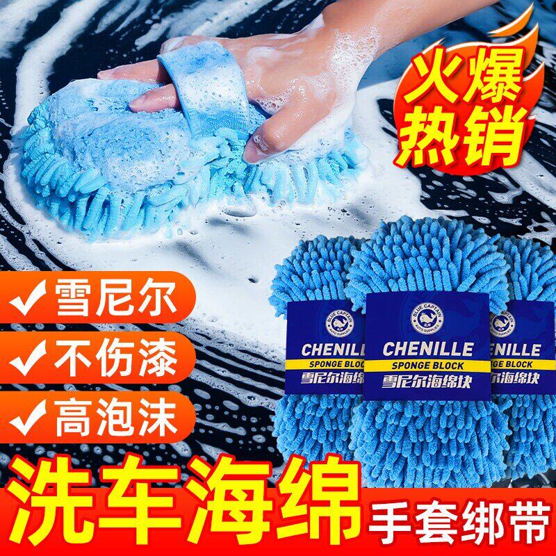 洗车海绵块大手套专用不伤车漆毛巾雪尼尔泡沫棉刷汽车用擦车工具