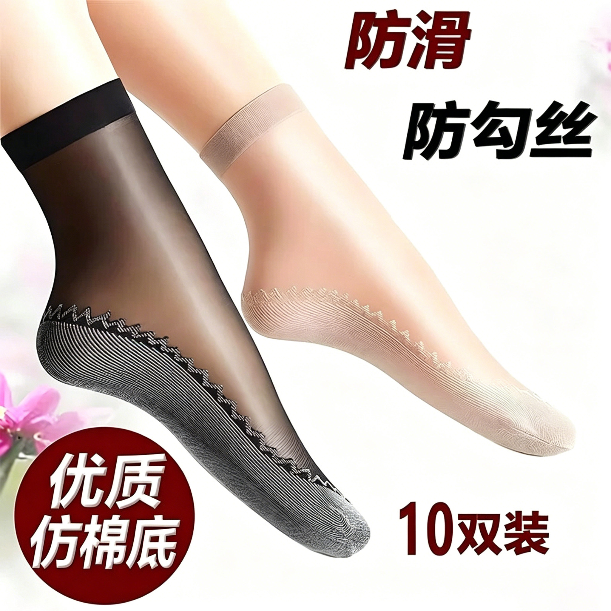 爆款韩版二代女士仿棉底钢丝袜底吸汗透气防勾丝春夏学生面膜短袜
