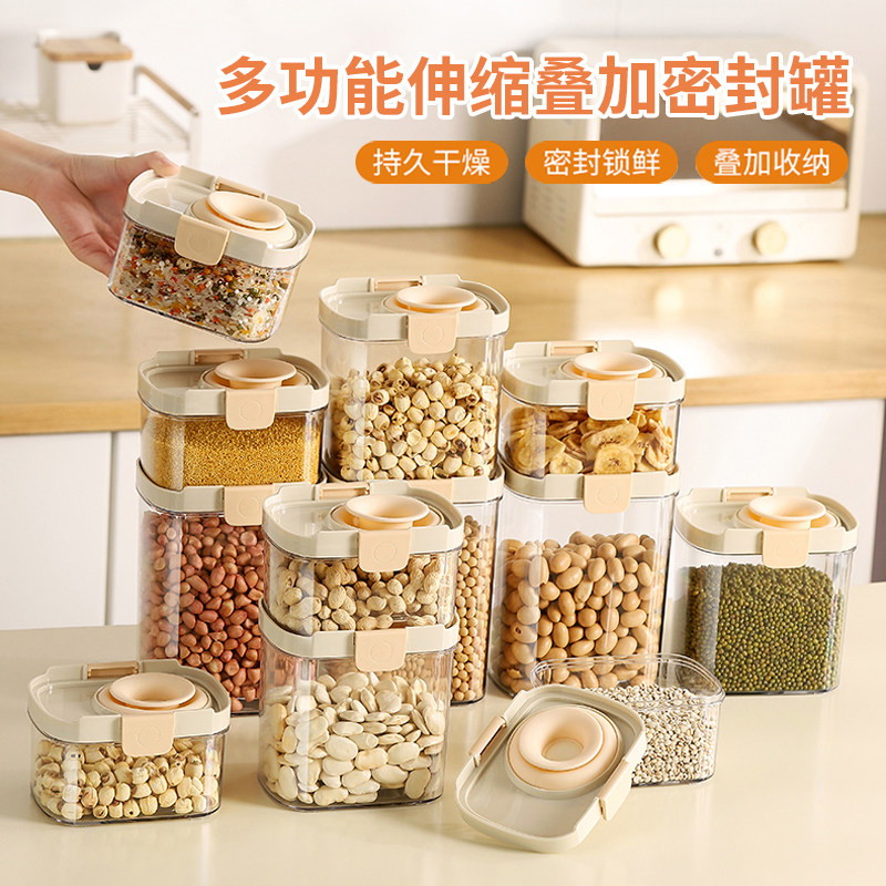 多功能伸缩叠加密封罐坚果零食储物罐五谷杂粮香料储存透明收纳盒