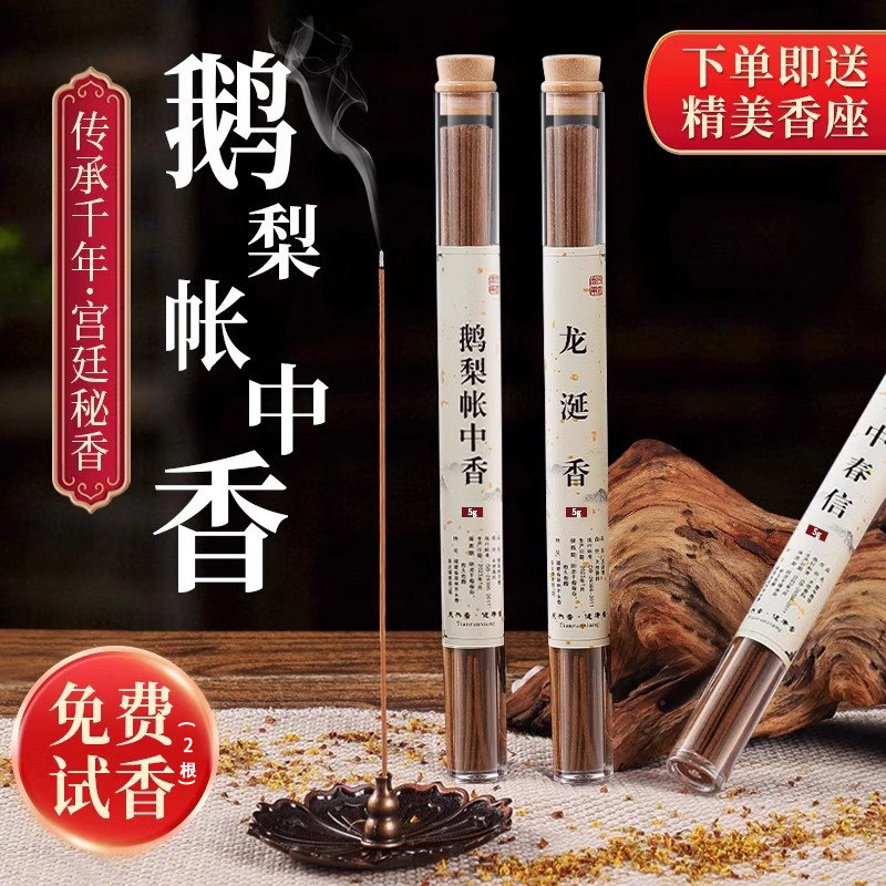 鹅梨帐中香线香香薰熏香插檀香安神助睡眠沉香室内持久家用焚香炉,洗护清洁剂/卫生巾/纸/香薰,香薰香料,淘宝优惠券,粉丝福利购,淘宝优惠卷