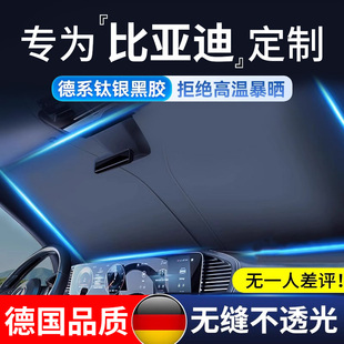 适用比亚迪宋/秦plusdmi海豚/汉/元唐宋L汽车防晒隔热遮阳帘伞罩