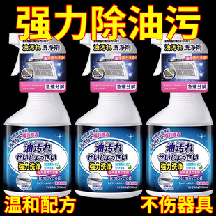 日本厨房抽油烟机强力去除油污清洗剂重油污净清洁剂除垢油渍神器