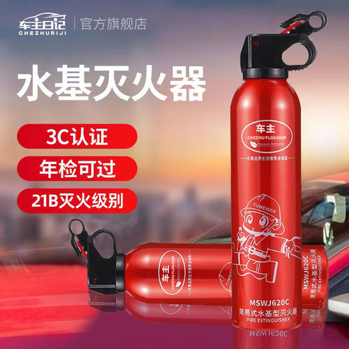 车载灭火器水基小型车用家用正品水机耐高温私家车简易手提便携式