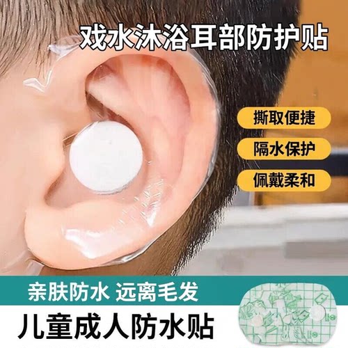 家用隔水亲肤撕取便捷护耳贴
