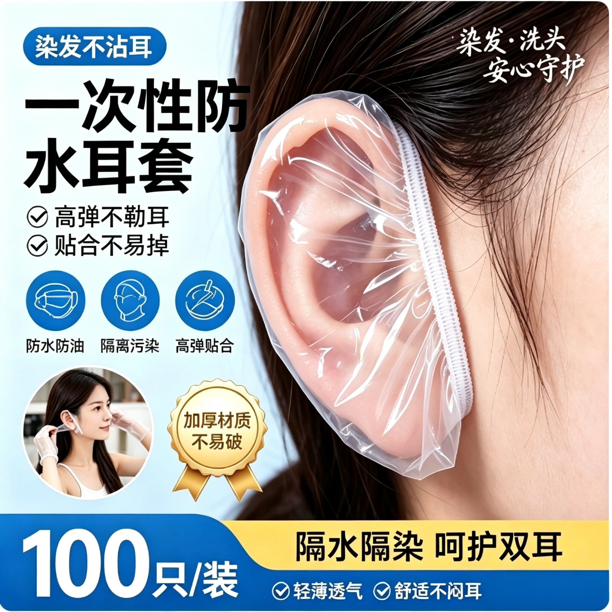 一次性防水耳套洗头染发护耳套 打耳洞洗澡防护耳罩家用隔尘耳套