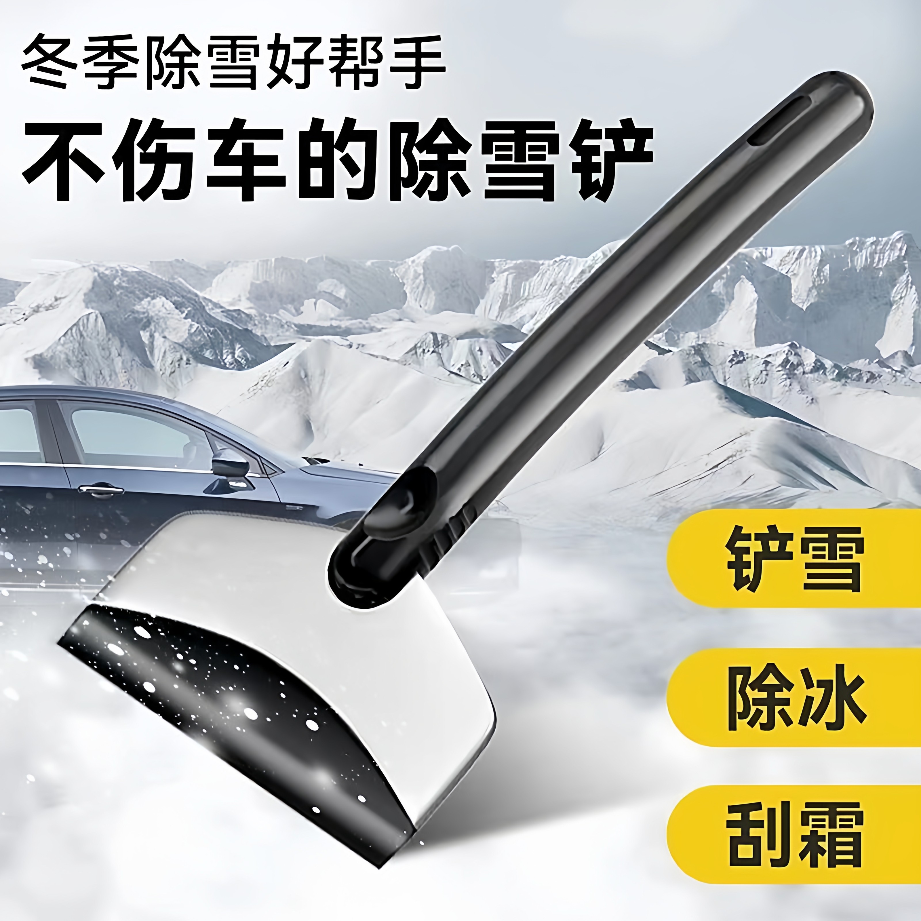 汽车铲雪车用好物冬季除冰除雪铲子除霜刮雪板多功能铲雪工具用品,汽车用品/电子/清洗/改装,车用除雪铲/除雪工具,淘宝优惠券,粉丝福利购,淘宝优惠卷