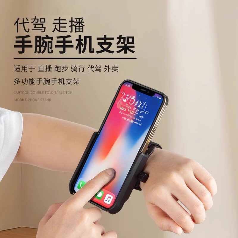 2025新款户外固定手腕手机支架代驾导航骑行装备主播直播手机架手