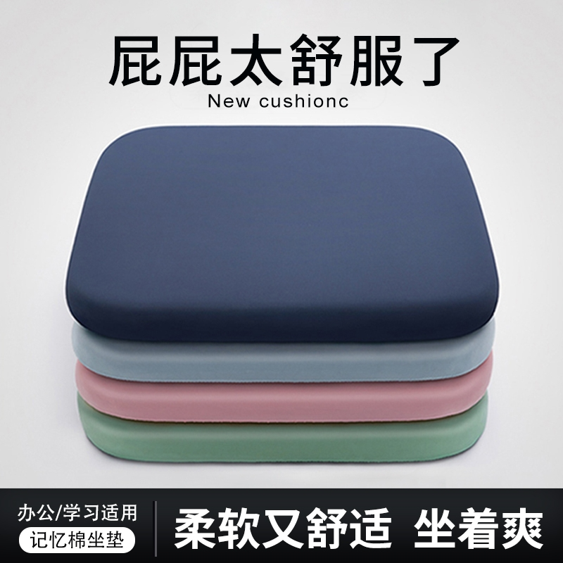 记忆棉坐垫办公室久坐椅子垫学生屁垫板凳子餐椅坐垫汽车屁股座垫,居家布艺,椅垫,淘宝优惠券,粉丝福利购,淘宝优惠卷