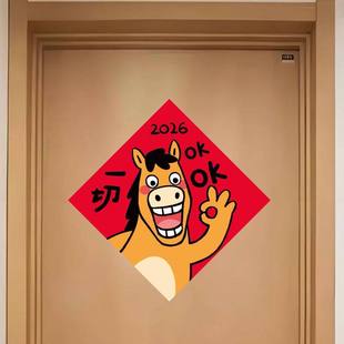 新款2026马年对联搞笑斗方贴画创意春节装饰卧室门入户门个性贴纸