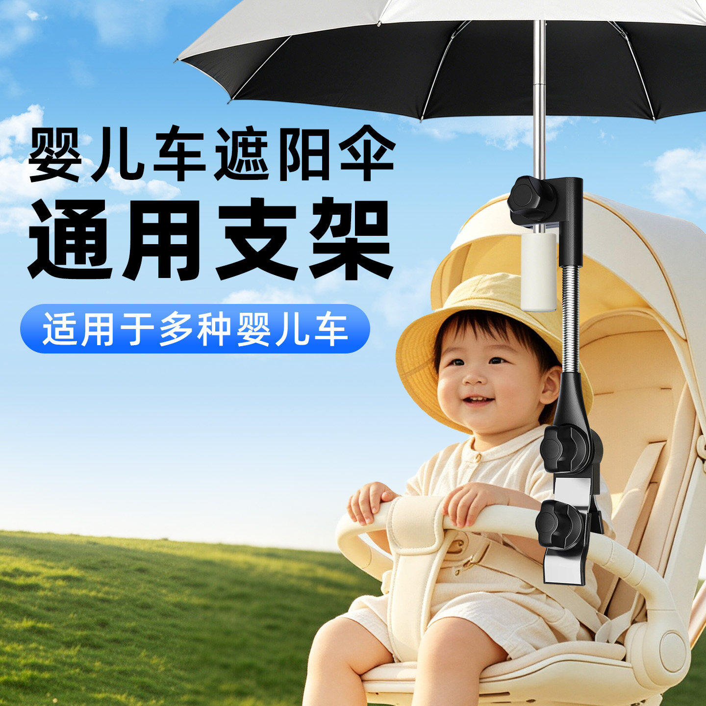 婴儿车防遮阳雨伞固定器宝宝车太阳撑伞夹支架儿童推车遛娃专用