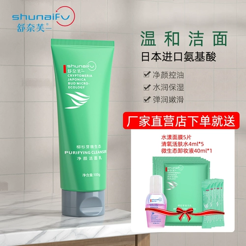 Мягкое очищающее молочко подходит для мужчин и женщин на основе аминокислот, контроль жирного блеска, анти-акне, очищение пор