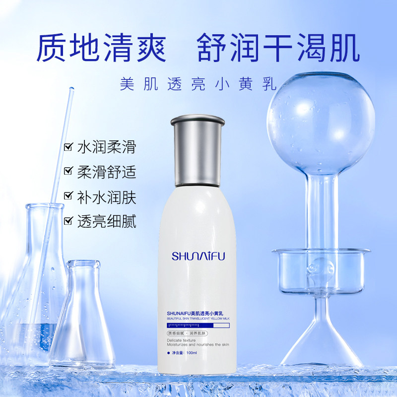 舒奈芙美肌透亮小黄乳滋润每一寸干渴肌肤 肌肤倍感滋润舒适