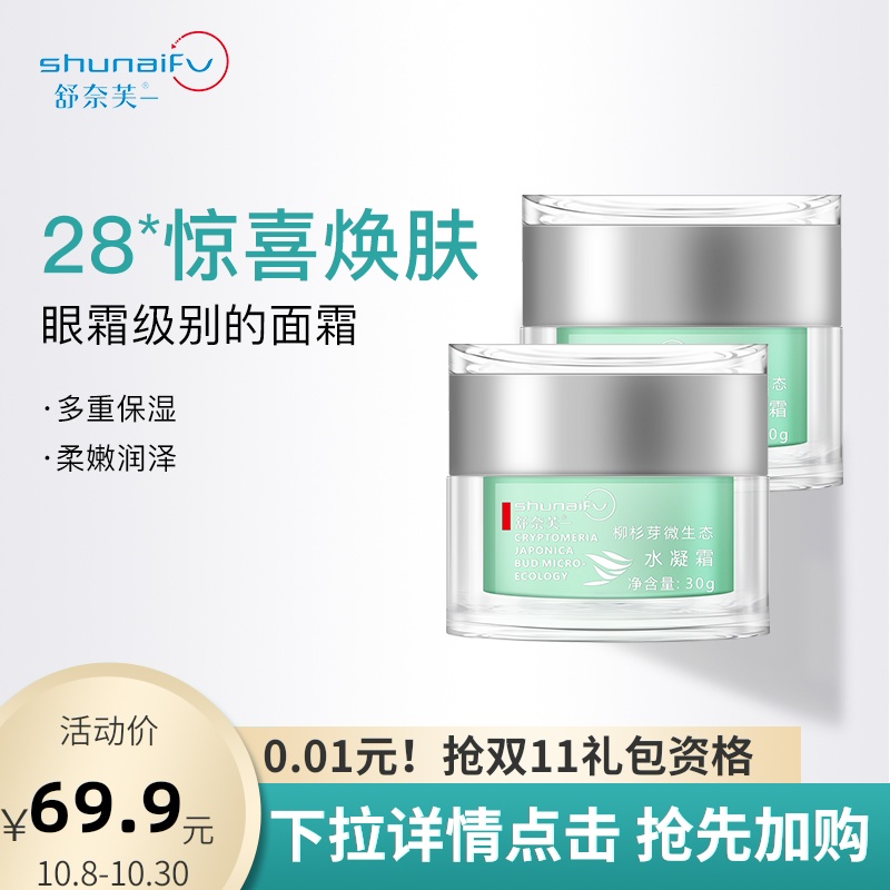 【新品】舒奈芙柳杉芽面霜乳液护手霜身体乳补水保湿滋润清爽肌肤