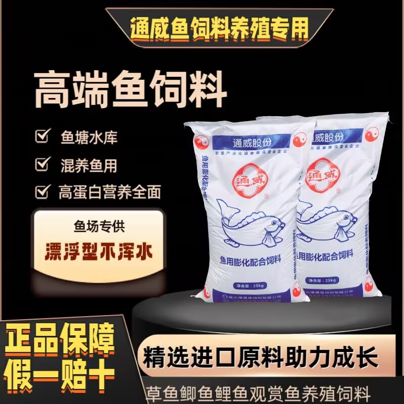 通威鱼饲料鱼塘水库淡水鱼观赏鱼