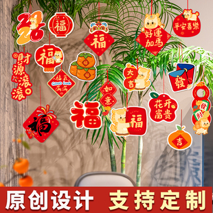2026马年小挂件福字圣诞树新年绿植物装饰品春节元旦氛围场景布置