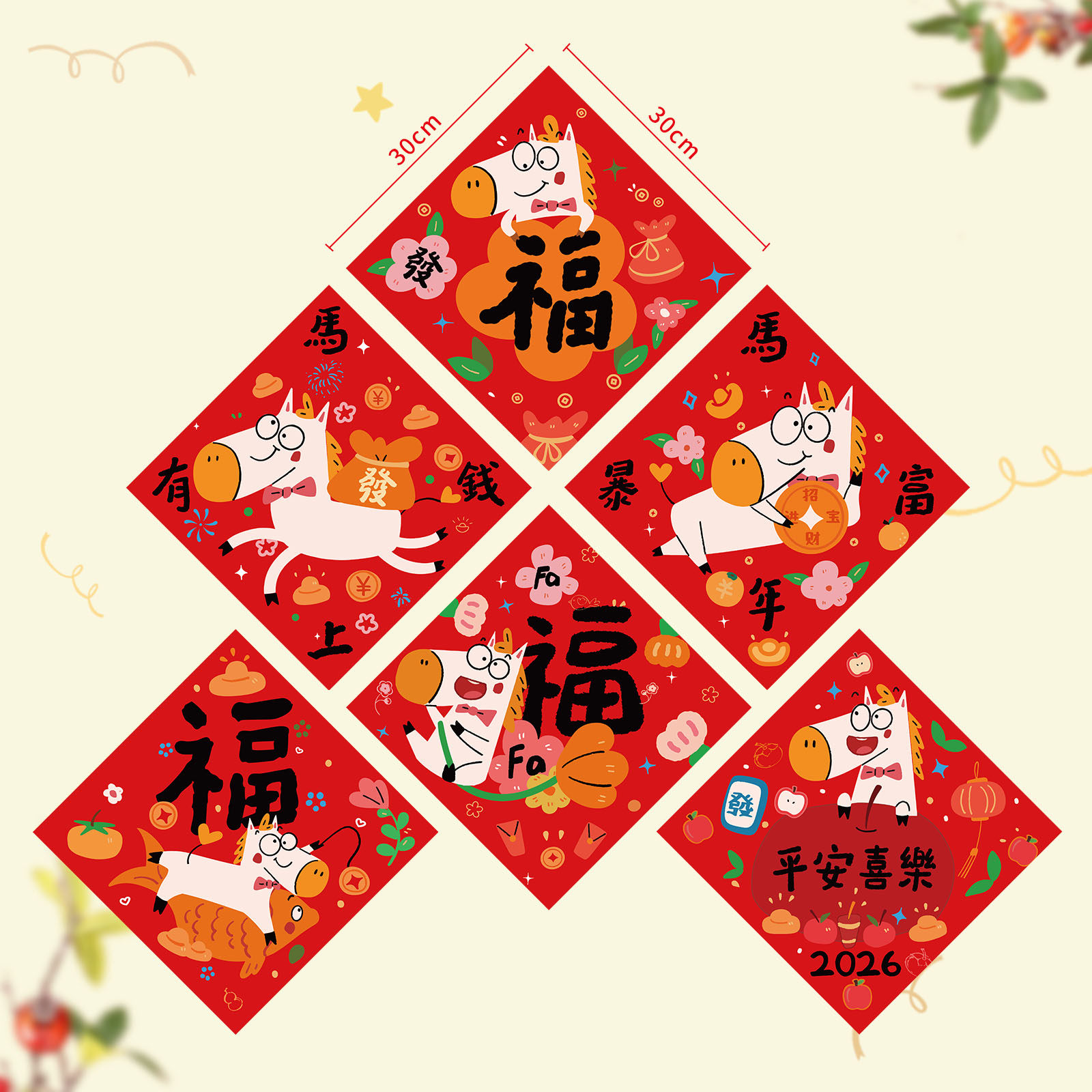 2026马年福字贴门贴新年装饰对联春节大门大福字挂饰过年元旦布置