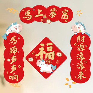 2026马年小春联对联装饰卡通门贴创意新款福字春节新年可爱过年
