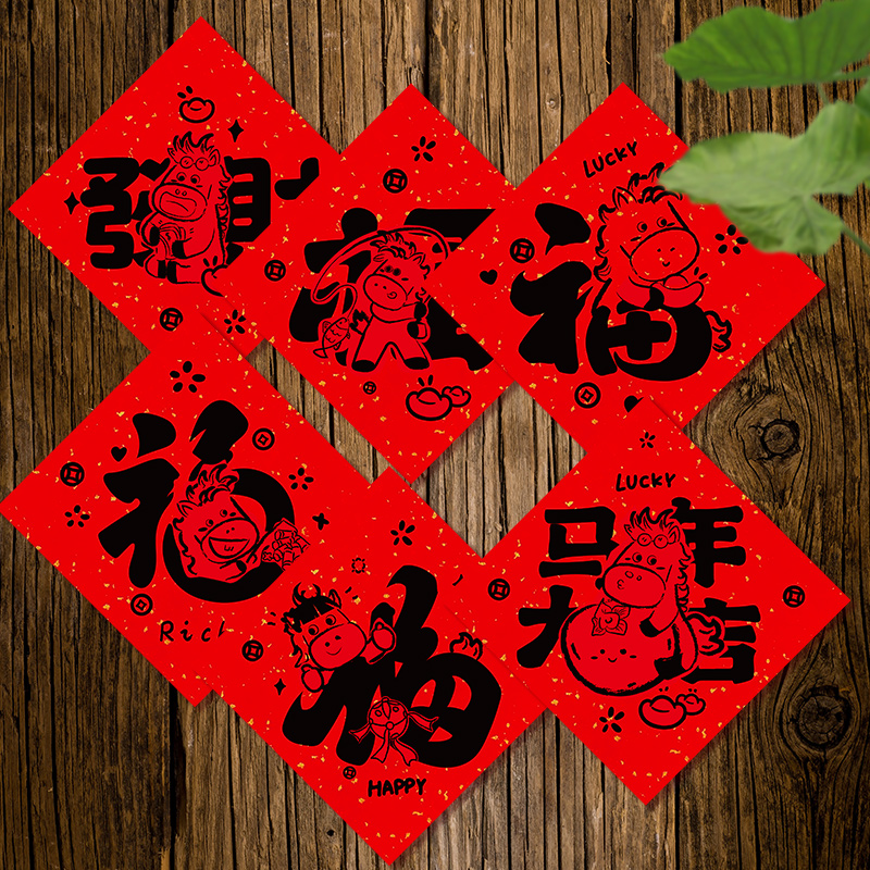 马年2026春节红纸宣纸描红斗方新年装饰手写春联大福字门贴小红书