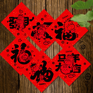马年2026春节红纸宣纸描红斗方新年装饰手写春联大福字门贴小红书