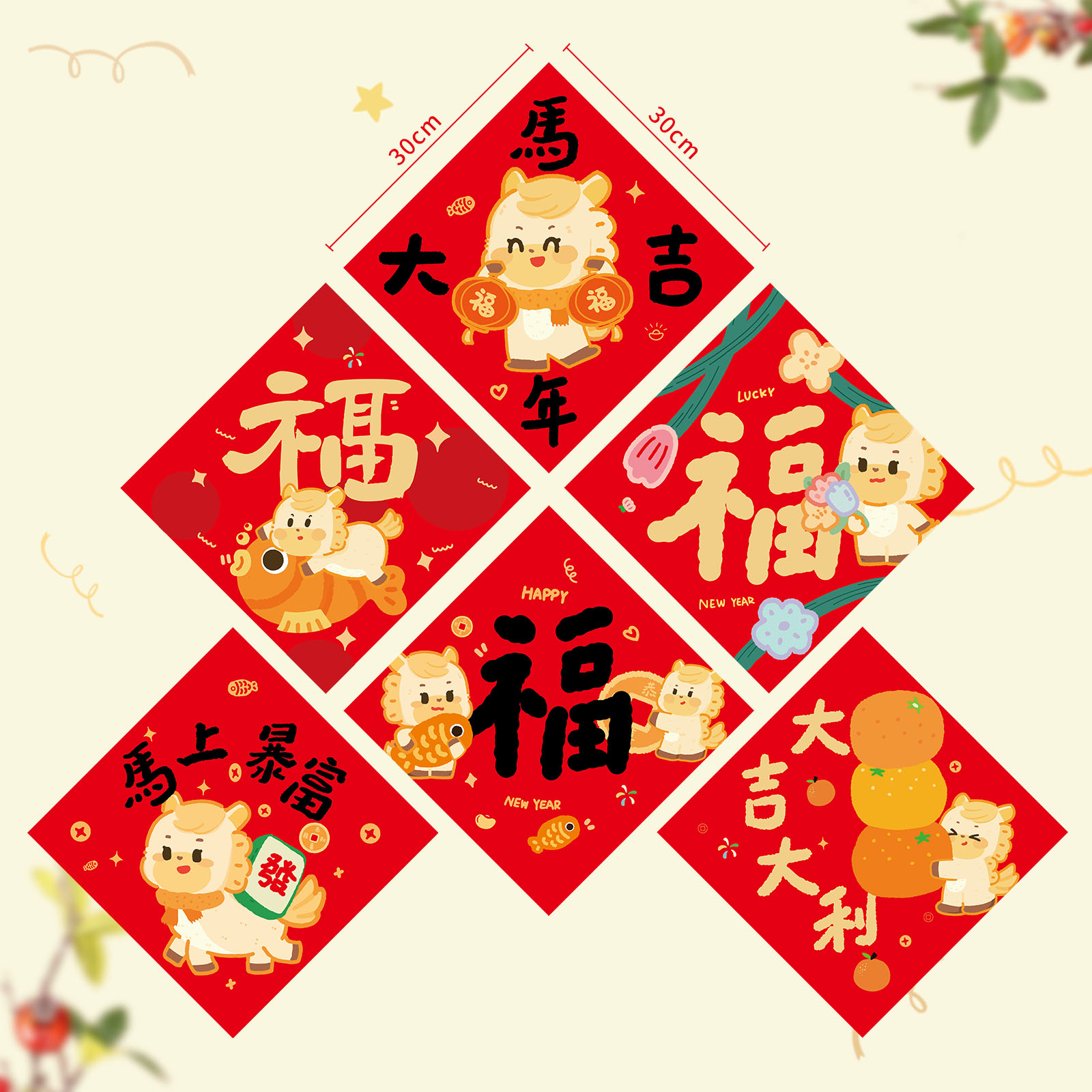 2026新年卡通福字贴对联马年新春福字贴布置春节创意过年装饰