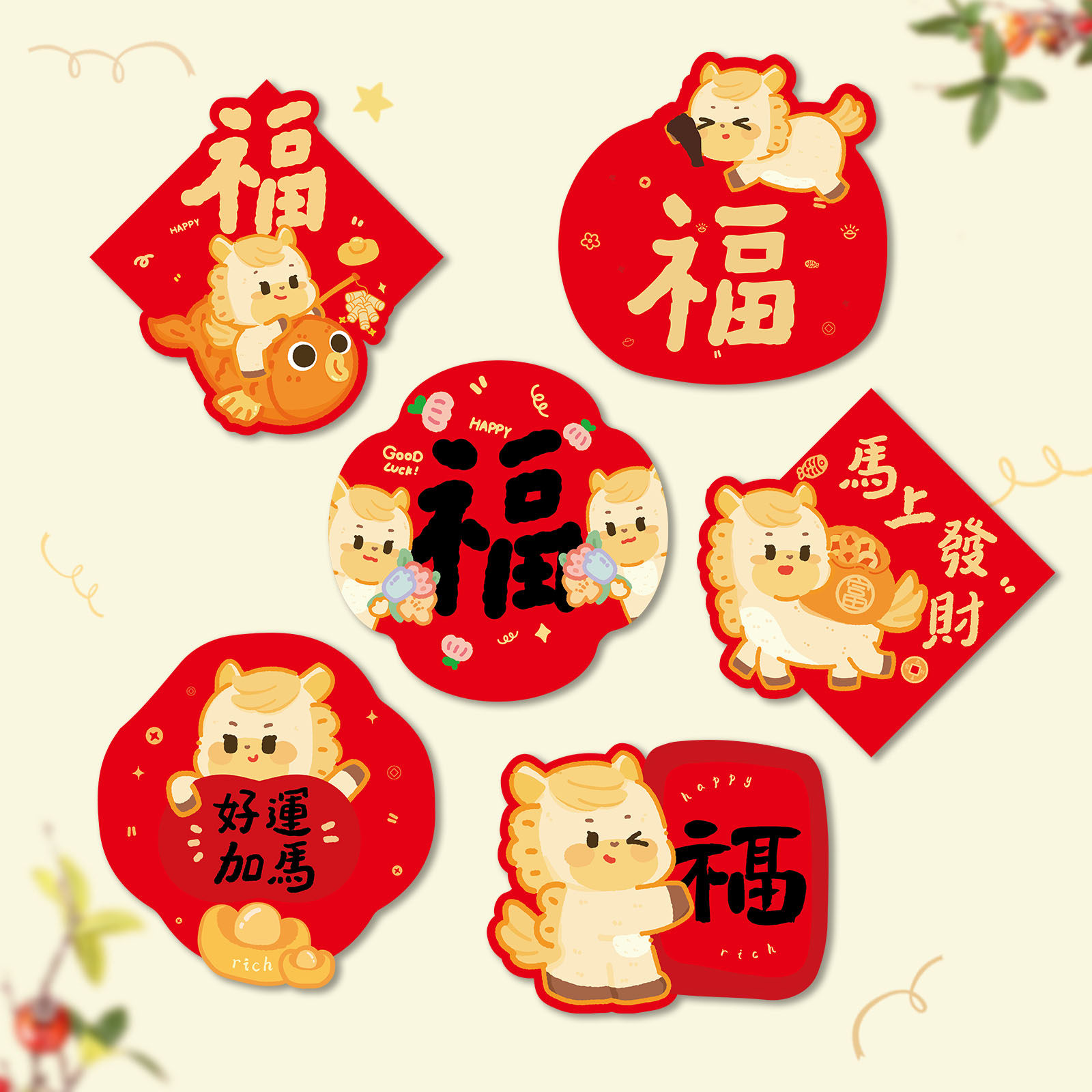 马年20263新年创意小福字