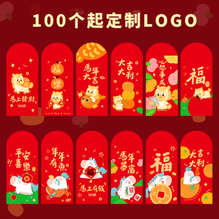 2026马年红包利是封卡通可爱福字利是封面压岁钱创意新年LOGO