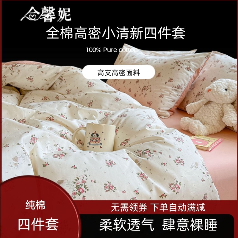纯棉斜纹四件套小清新留学生床品