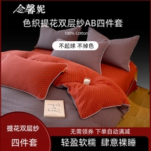 母婴级双层纱全棉四件套A类纯棉纱被套床单床笠款1.8床套件复古风