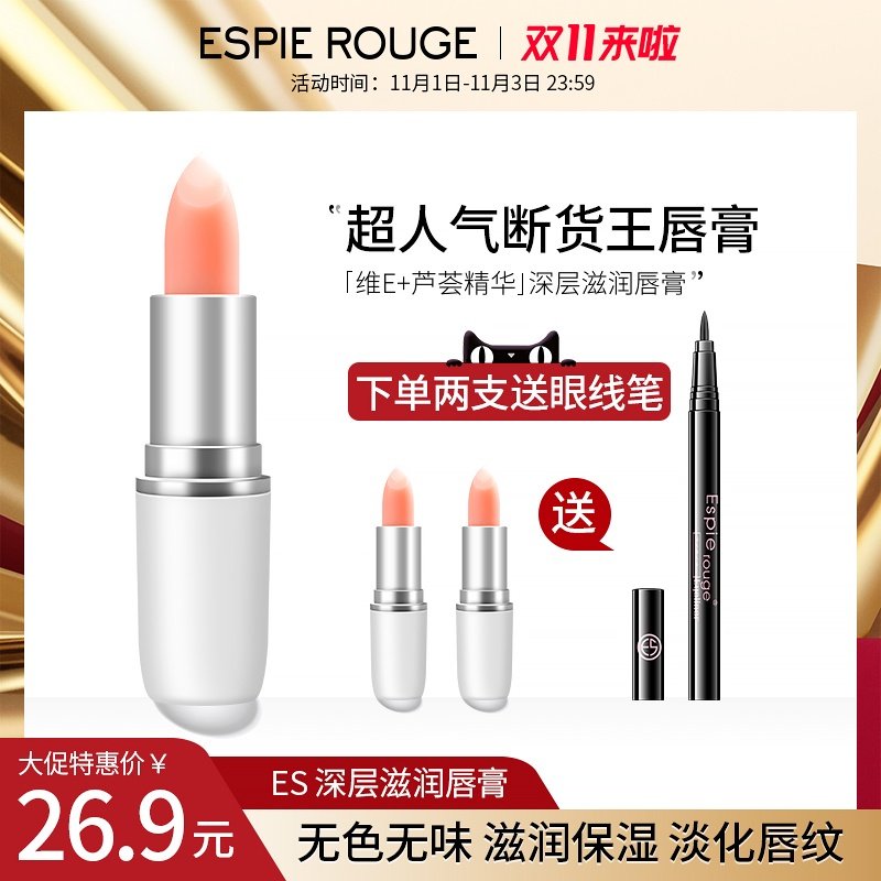 espie rouge润唇膏女保湿补水无色防干裂es芦荟滋润护唇膏学生