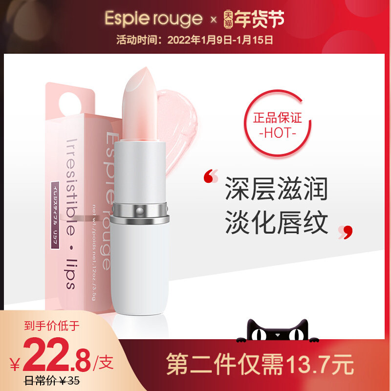 espierouge润唇膏女保湿滋润补水防干裂es唇膏去死皮淡化唇纹口红