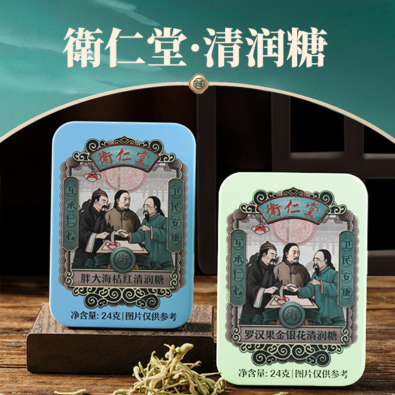 金银花罗汉果胖大海润喉糖