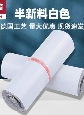 白色半新料淘宝特价包邮防水打包袋防水塑料袋定制服装包装快递袋