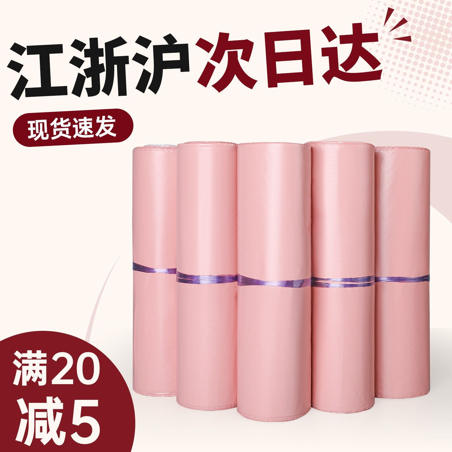 新工艺低压高性价比粉色快递袋
