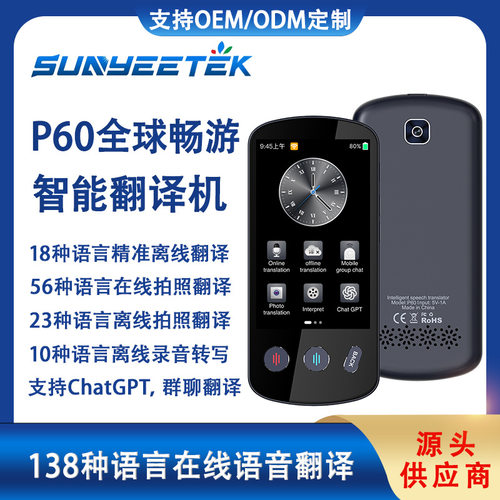 p60大屏翻译机离线138种语言互译老挝阿拉伯语越南语跨境