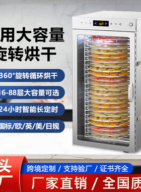 110v220v跨境旋转食品烘干机商用大容量大型干果机风干食物蔬菜水