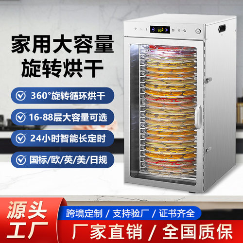 110v220v跨境旋转食品烘干机商用大容量大型干果机风干食物蔬菜水