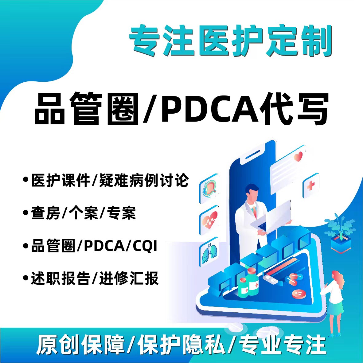 品管圈QCC报告PPT模板医生护士医疗医学医院护理PDCA循环案列汇报