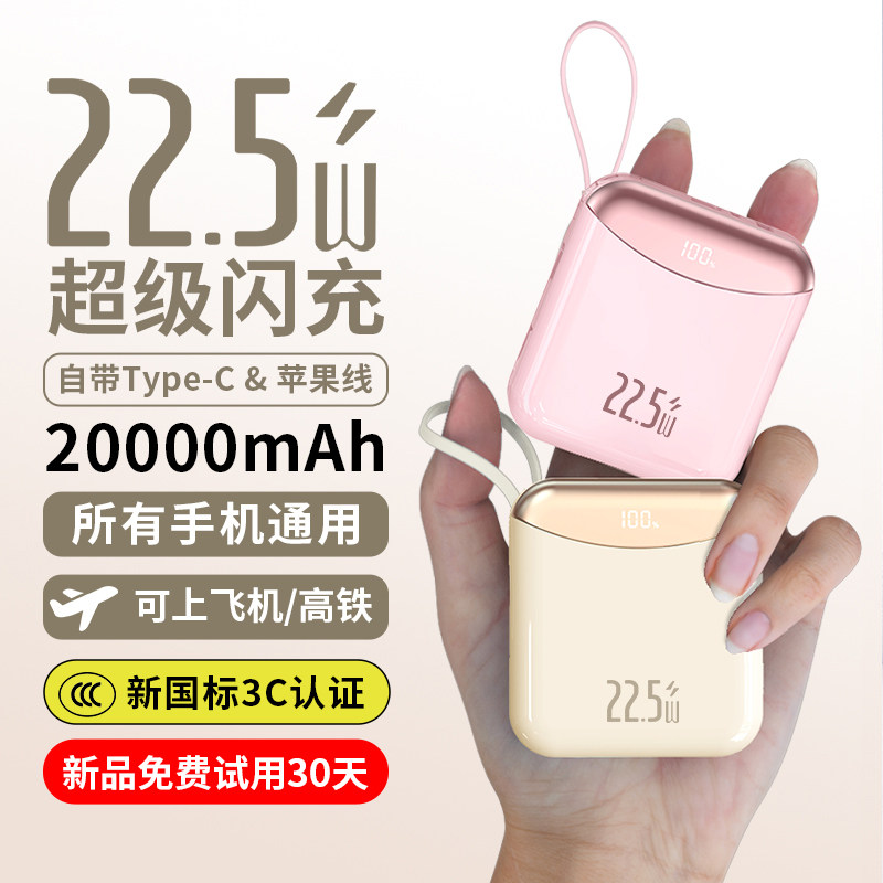 【新国标3C认证可上飞机】2026新款充电宝自带线超级快充20000毫安超薄小巧便携适用苹果专用官方正品旗舰店