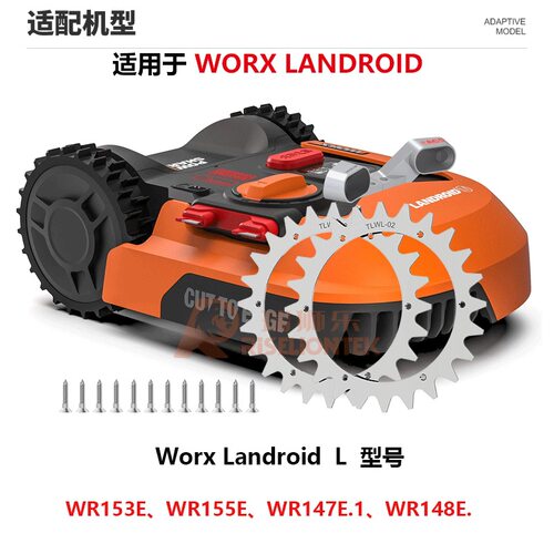 Worx Landroid 割草机器人 L 型 225mm牵引轮防滑钉 防滑轮 钉鞋