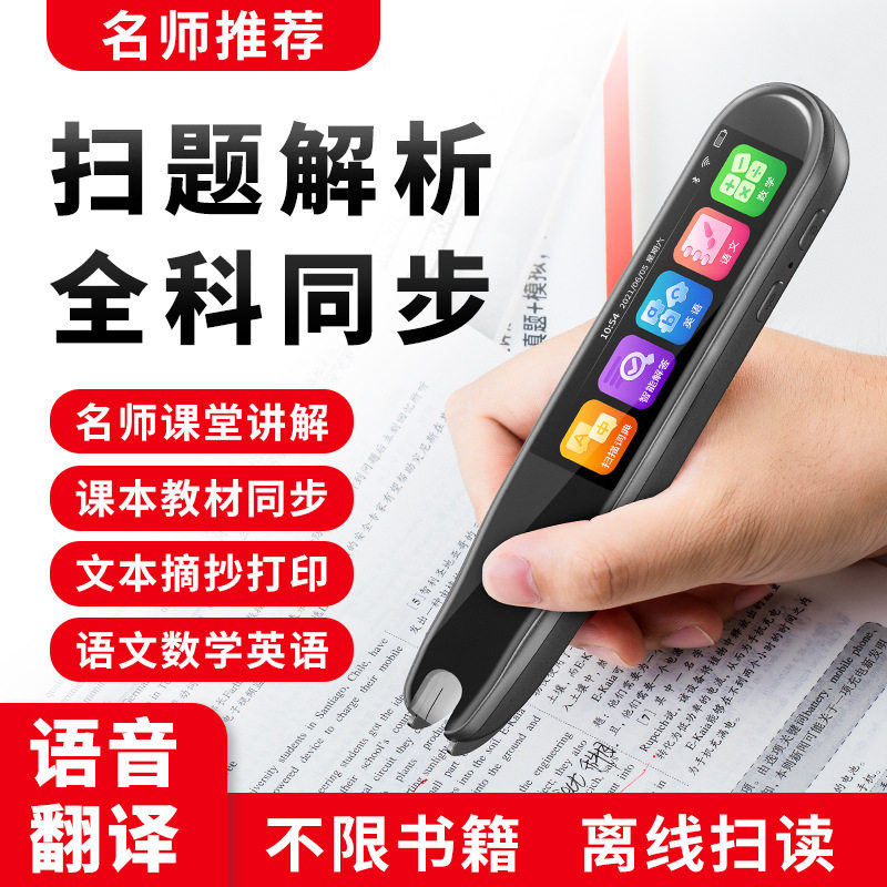 D35词典笔离线智能扫描翻译笔点读机/点读笔配件