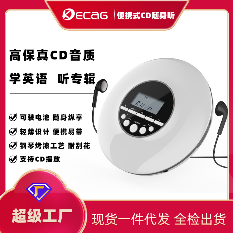 kecag便携式cd机英语复读CD播放机MP3音乐专辑光盘cd机随身听