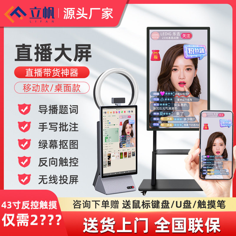 立帆大屏主播手机投屏设备一体机其它