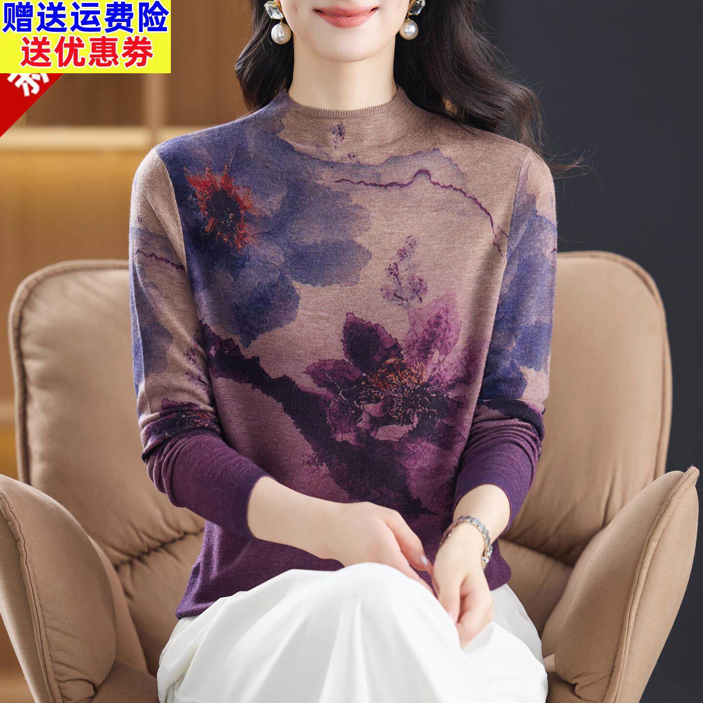 秋装新款水溶100纯羊毛衫女洋气印花毛衣妈妈女装打底衫薄针织衫