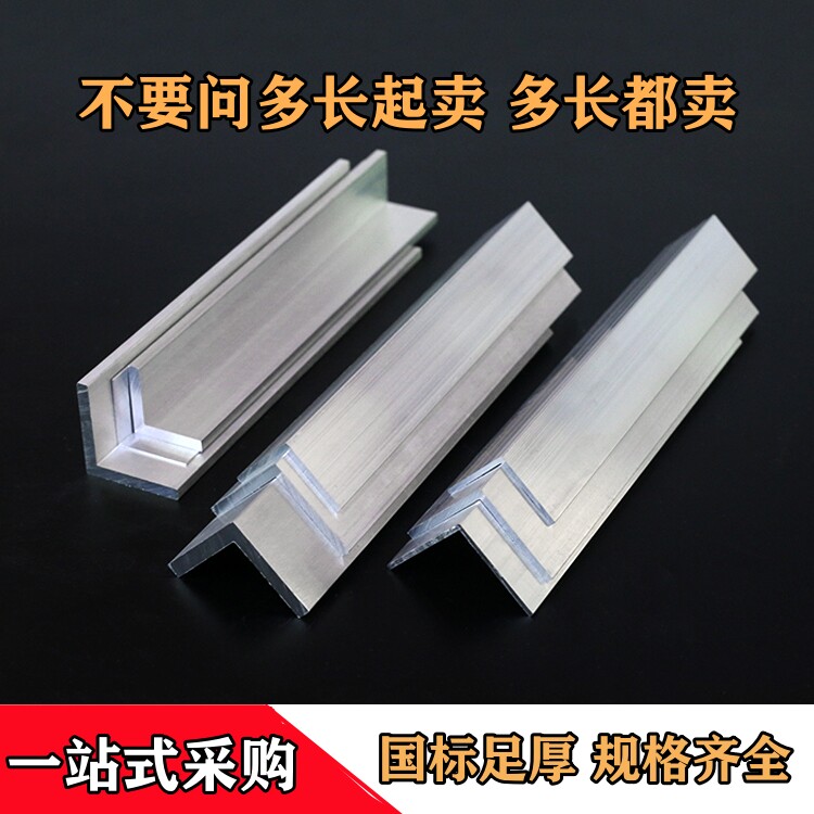 加厚铝合金三角铝型材直角90度铝材/铝型材/铝合金