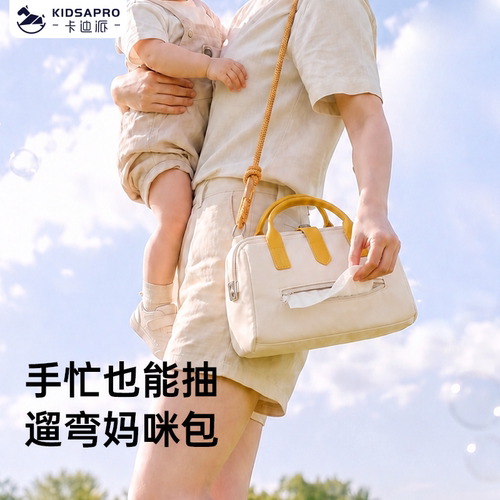 卡迪派高颜值遛娃包宝妈七夕礼物