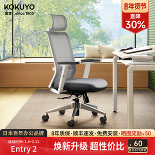 kokuyo日本国誉Entry2人体工学椅办公椅久坐舒适护腰护脊电脑椅